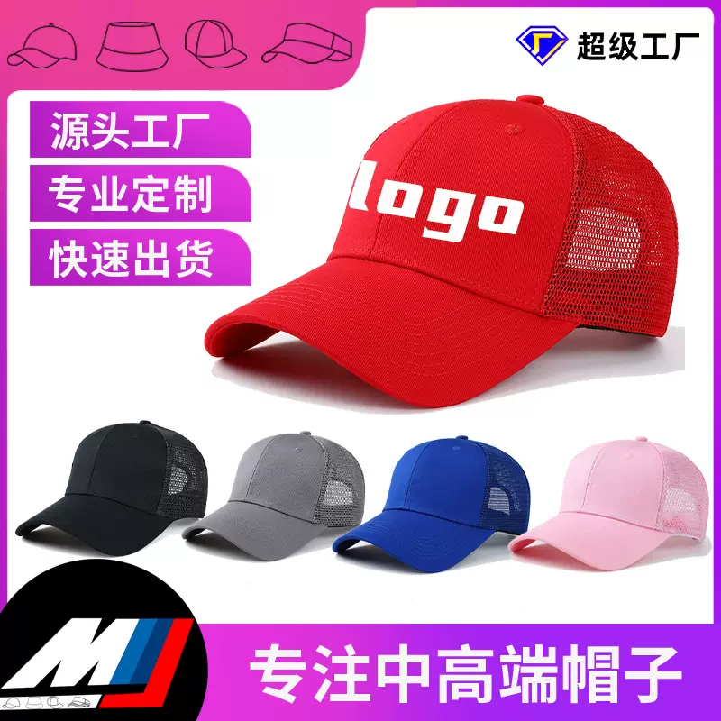 鸭舌帽网帽定制logo刺绣卡车司机帽遮阳透气棒球帽定做加大版型