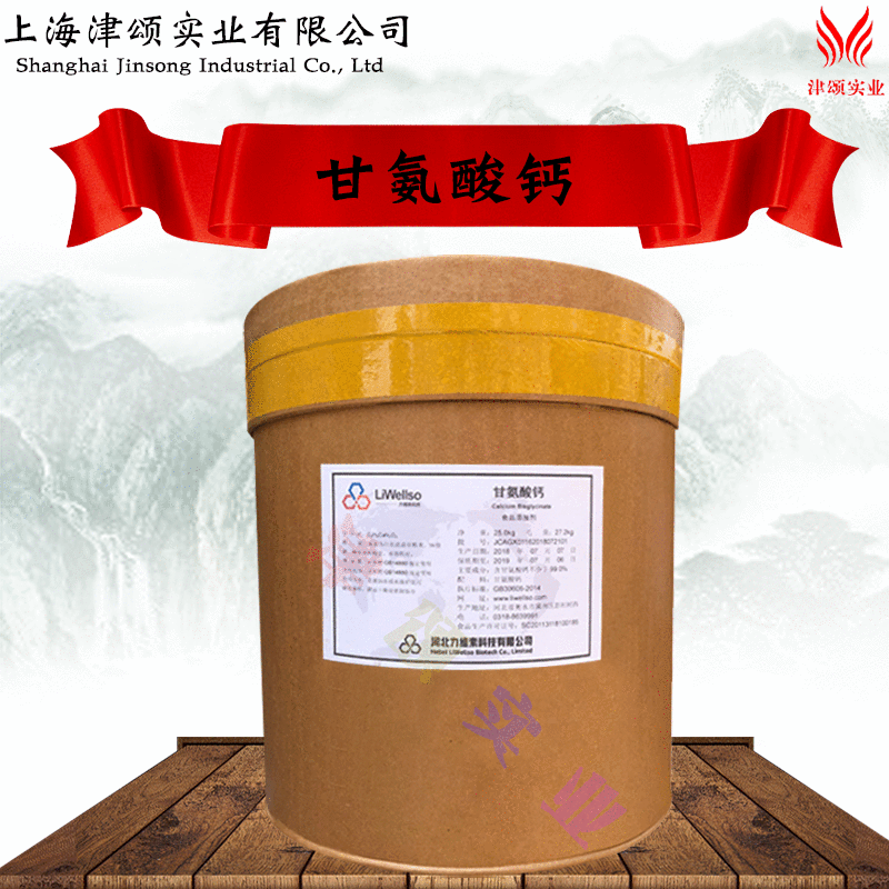 现货 供应 食品级 营养强化剂 甘氨酸钙 螯合钙 1kg起订 量大从优