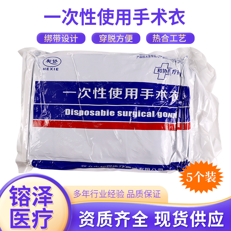 医用一次性手术衣防护服隔离服手术服口腔牙科门诊防护衣