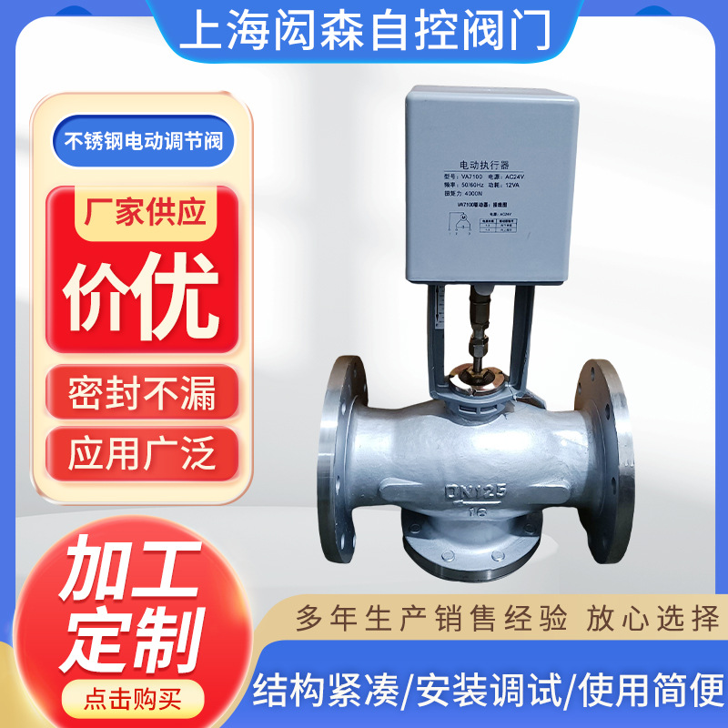 不锈钢电动调节阀VB7200-16比例积分电动二通阀空调暖通专用阀