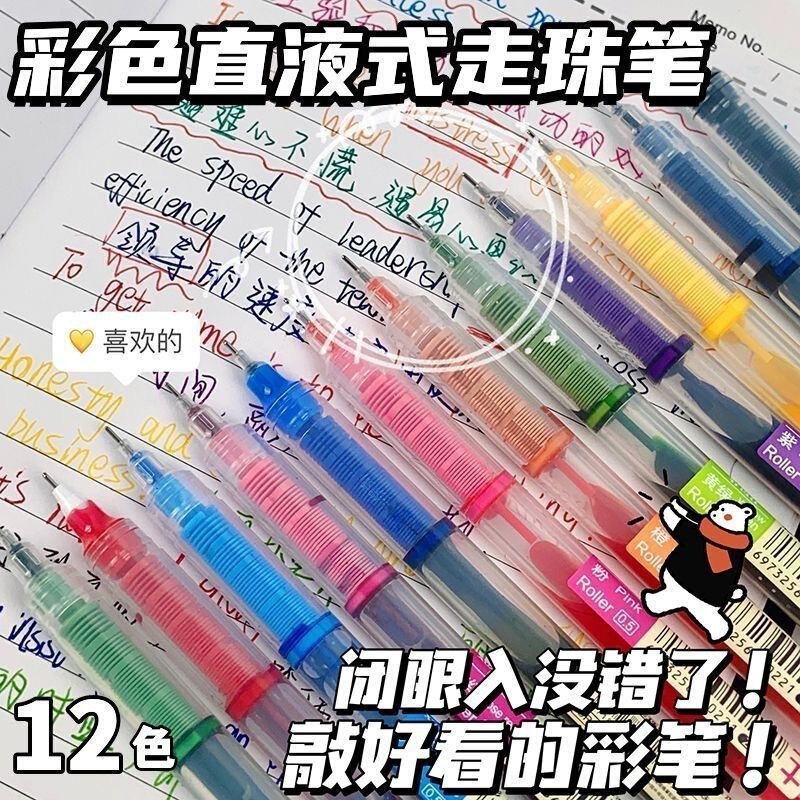 Ins高颜値カラー直液式速乾ボールペン0.5学生専用カラー中性ペン重点マーカーペン|undefined