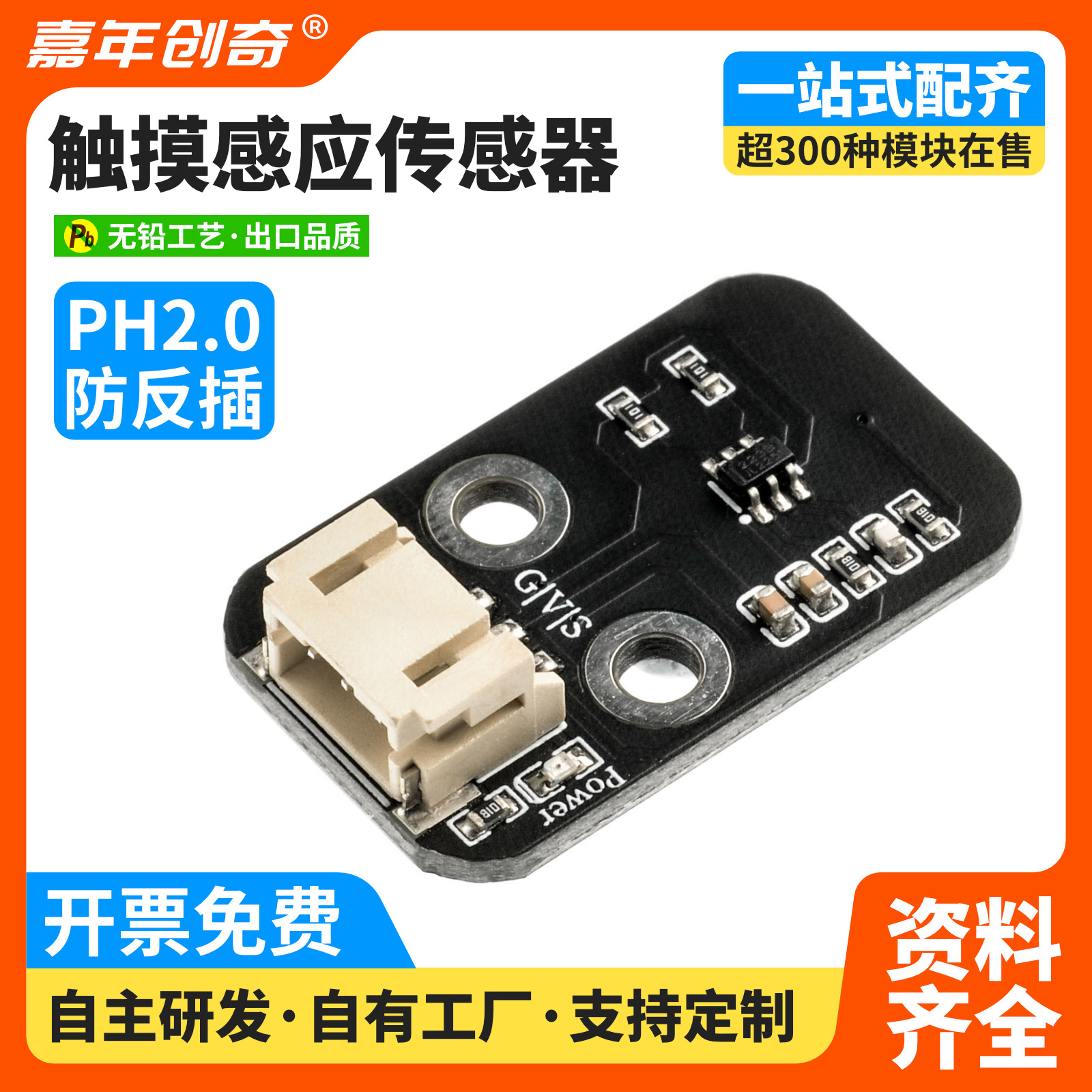 触摸型触摸传感器 轻触接触开关 触摸芯片适用于Arduino电子积木