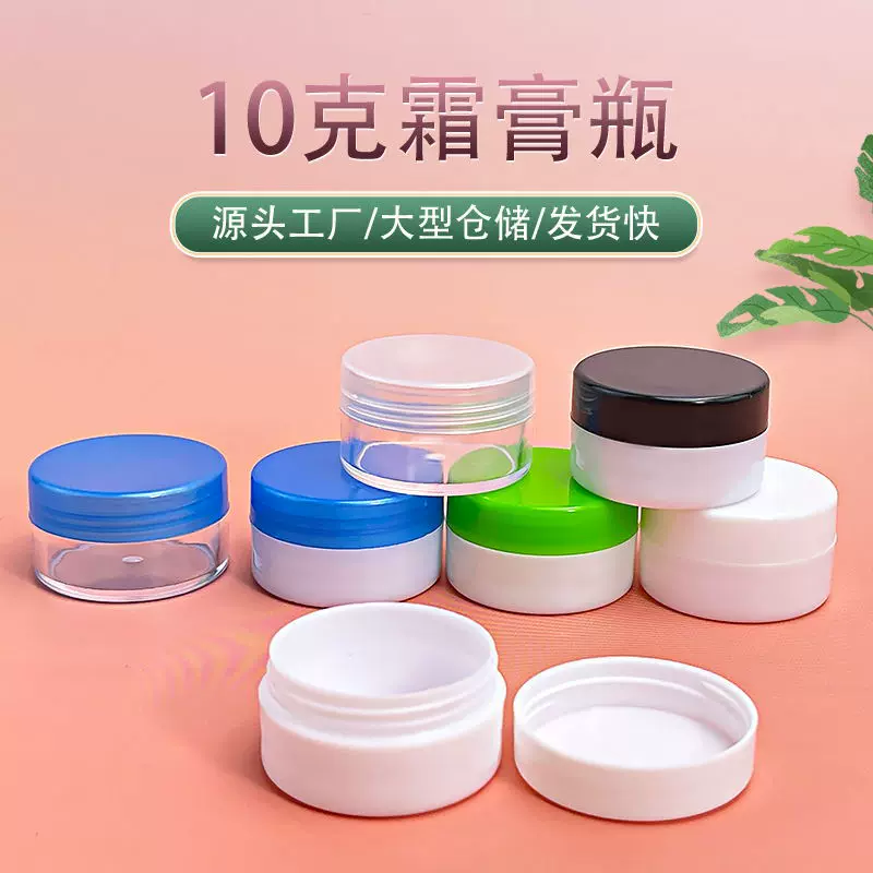10克彩盖面霜盒旅行化妆品分装瓶乳液膏霜护手霜眼霜面霜收纳盒