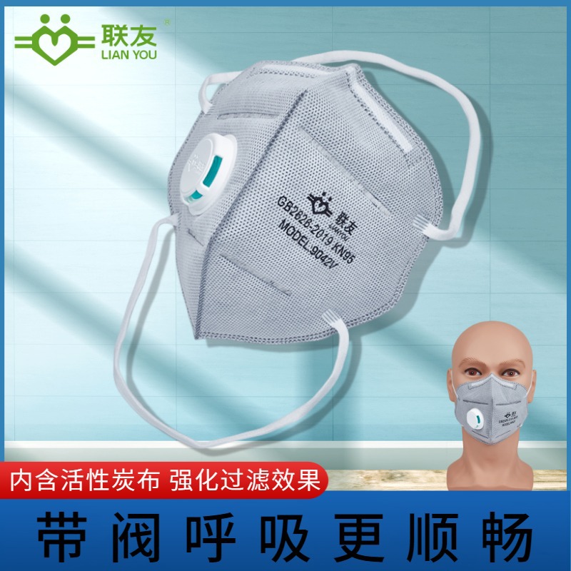 联友劳保工业防尘口罩带呼吸阀口罩含活性炭布KN95折叠口罩独立装