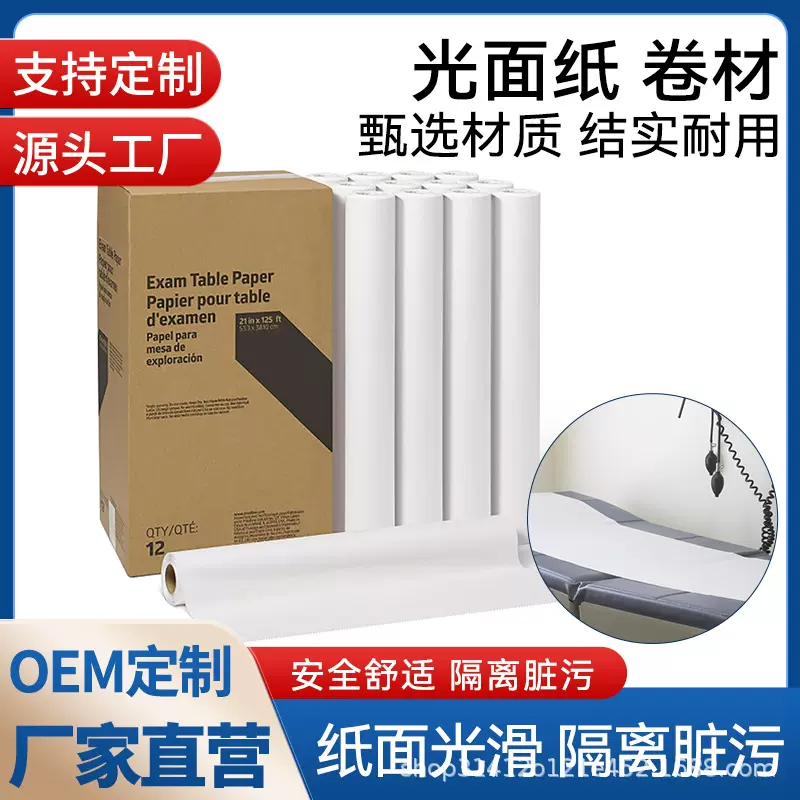 厂家直销光滑纸光面纸薄页纸CT检查垫纸床单卷医疗检查卷床单卷