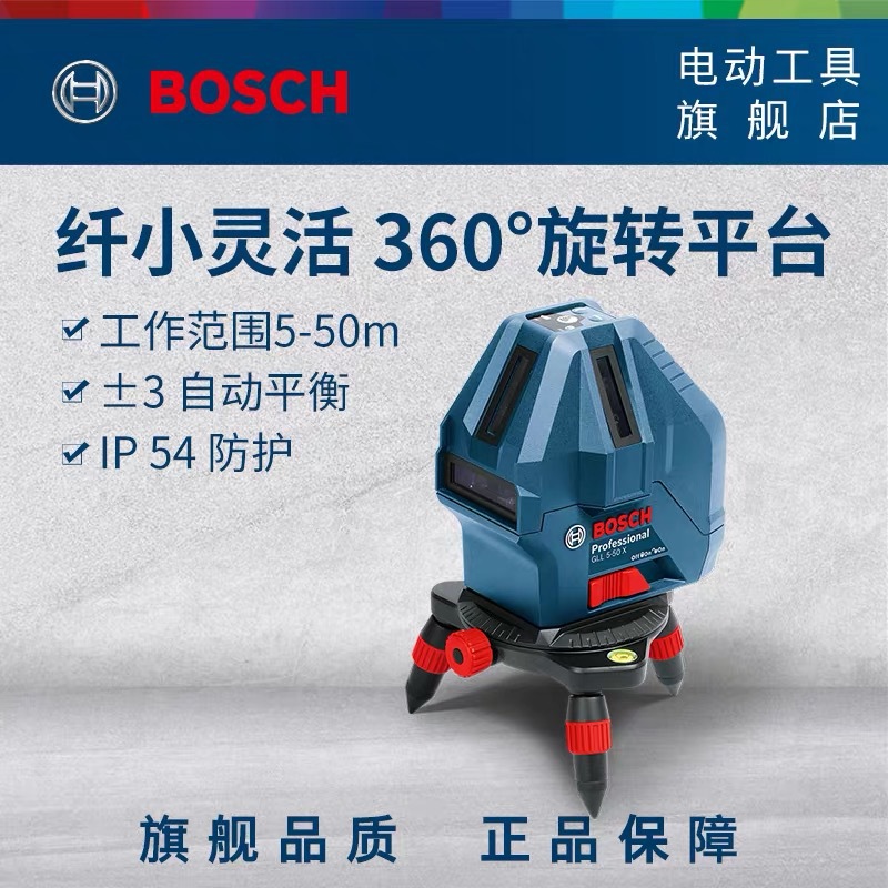 Bosch博世GLL 5-50x 红外线水平仪5线激光标线仪水电安装打线器