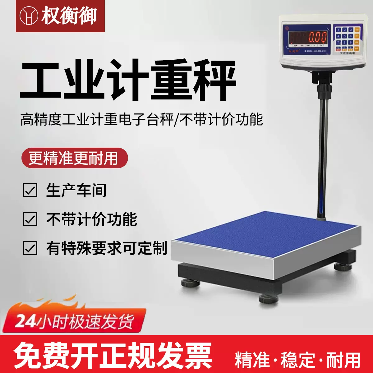 60公斤精准克重台秤100kg300kg高精度1g计数称100kg工业计重磅秤