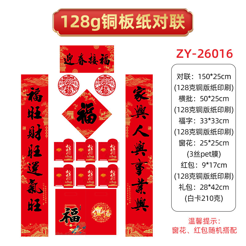 ZY-260016 봄 축제를 맞이하고 축복을 받으세요【 1.5m 】