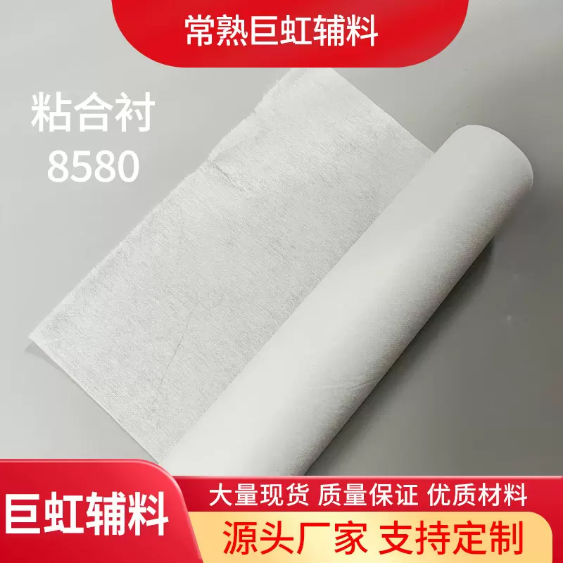 【8580粘合衬】30D衬布雪纺衬有纺衬烫衬粘衬粘合衬内衬布服装