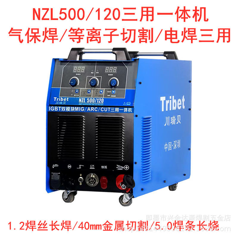 NZL500/120电焊气保焊机等离子切割机三用一体机既能切割又能焊接