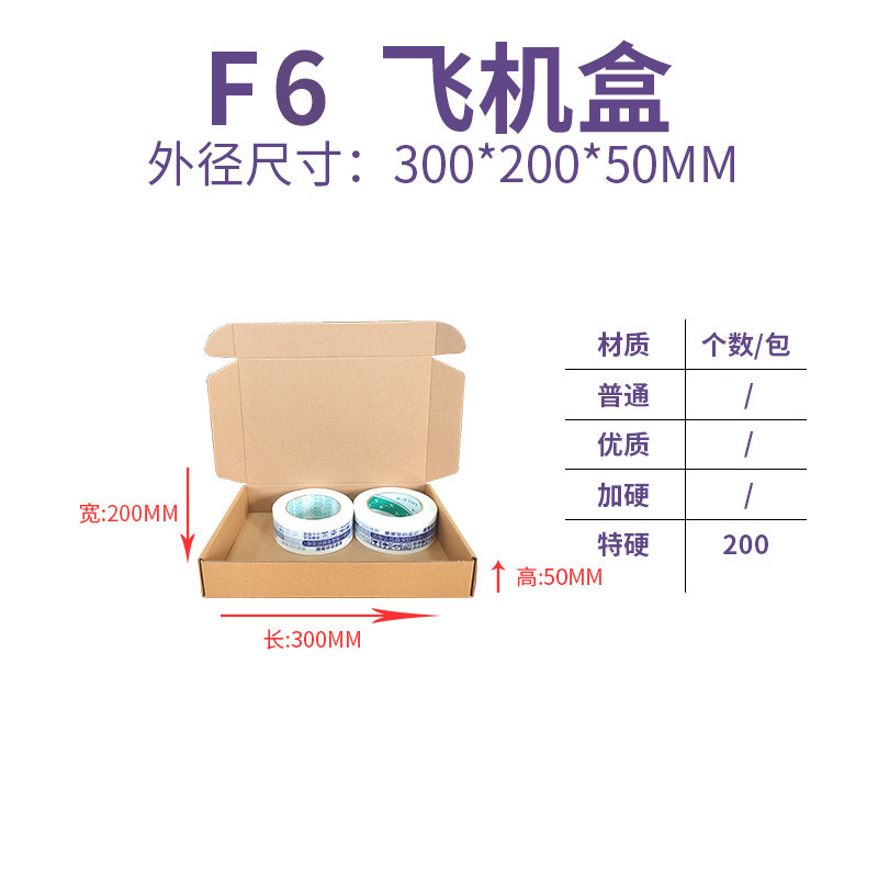 飞机盒特硬纸箱厂家快递打包服装电商包装盒纸箱批发小号纸盒子|undefined