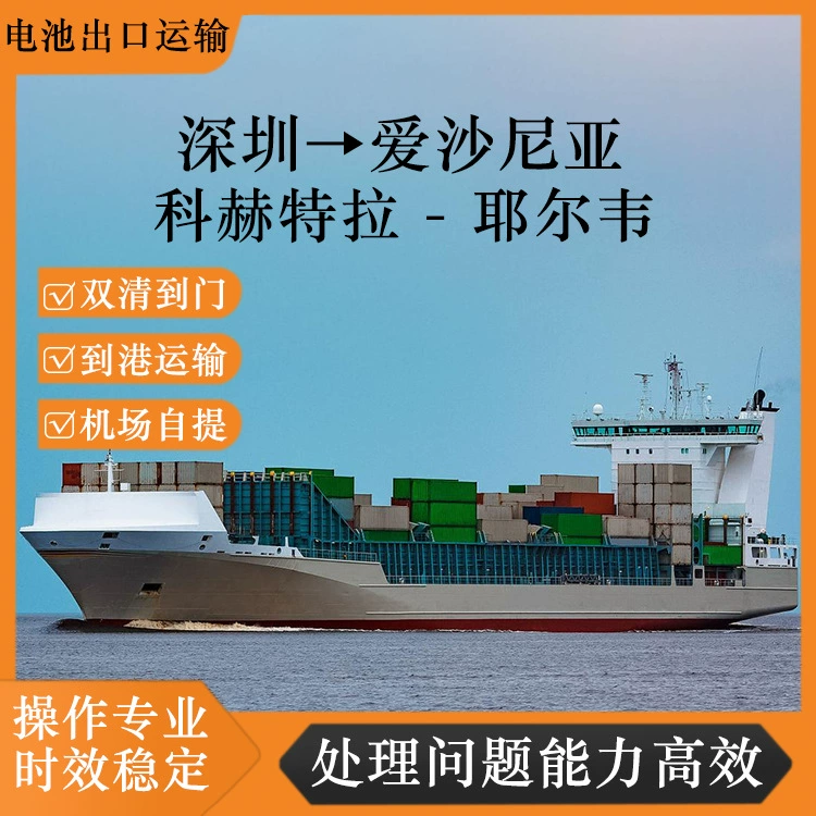 Литиевая батарея Шэньчжэнь в Эстонию Кехтра авиаперевозки, включая налог, двойная очистка к двери CIF/DDP