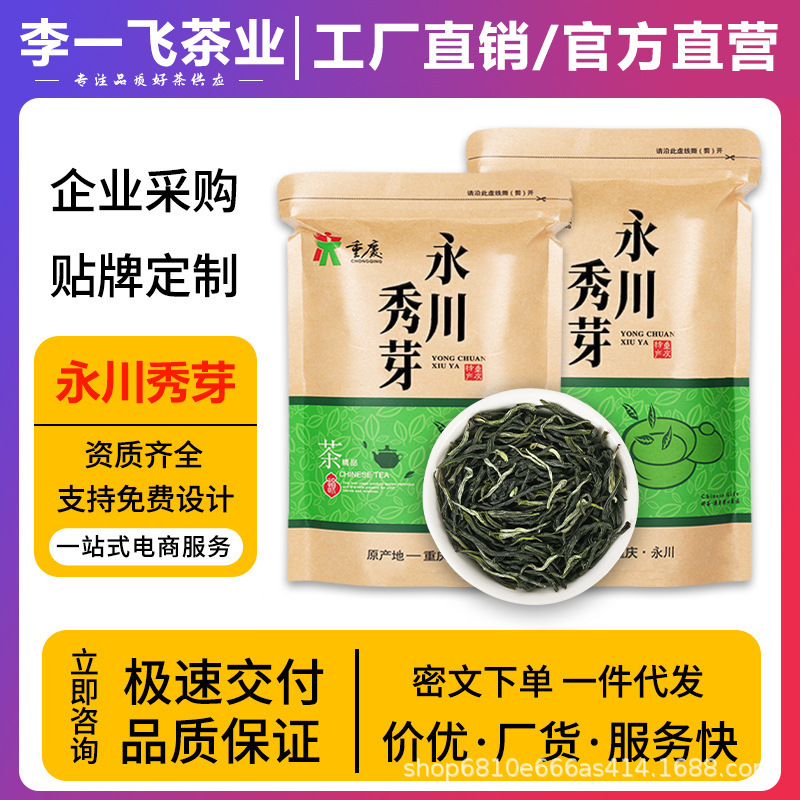 Authentic Yongchuan Xiuya Premium Green Tea 2026 New Tea Chongqing Specialty Strong Aroma Cloud Mist Mao Feng Mao Jian Tea Wholesale Authentic Yongchuan Xiuya Premium Green Tea 2026 New Tea Chongqing Specialty Strong Aroma Cloud Mist Mao Feng Mao Jian Tea Wholesale
