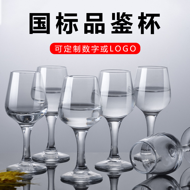 國標標准玻璃白酒品酒杯50ml郁金香品鑒杯專業評酒杯壹兩高腳杯