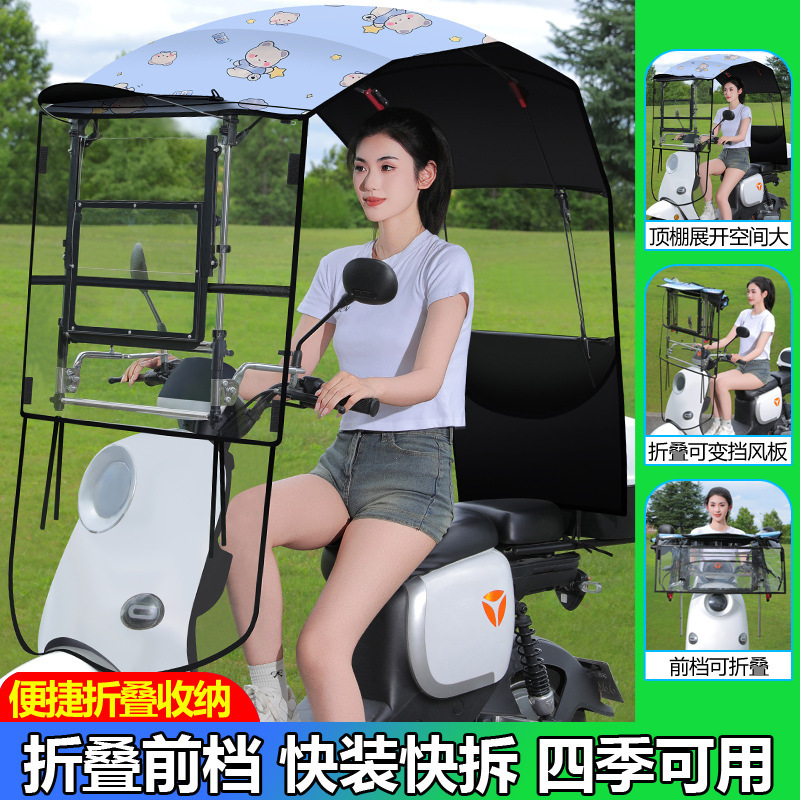秋季新款电动车收缩折叠雨棚遮阳伞防晒罩电瓶车快拆遮雨棚挡风罩|undefined