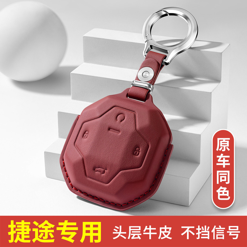 Special Jietu Traveler Key Cover 22-24 Models Chery Shanhai T1/T2 Car Leather Shell Buckle