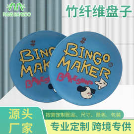 跨境竹纤维餐盘ins水果盘沙拉盘创意碟子厂家直销盘子批发