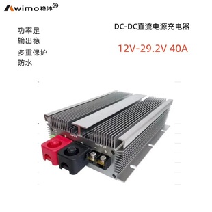 12V to 29.2V 40A lithium iron battery charger 12V charger 24V charger DC power converter