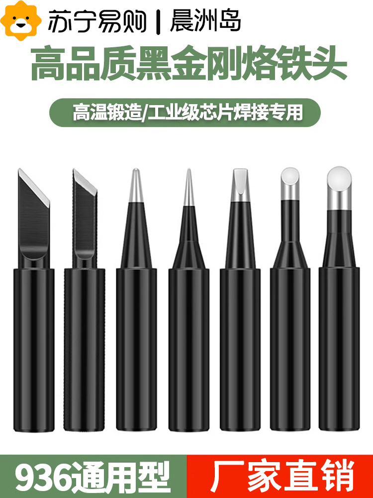 内热式936烙铁头恒温电洛铁头尖嘴马蹄形 刀头咀焊锡台通用型2084