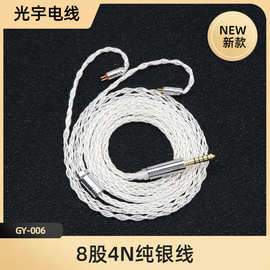 GYAudio8股4N纯银MMCX/QDC/TFZ/0.78mm2pin耳机升级线耳机线