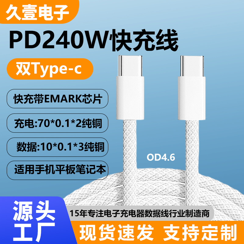 纯铜pd快充240w数据线双typec数据线编织5A适用苹果17笔记本pd3.1