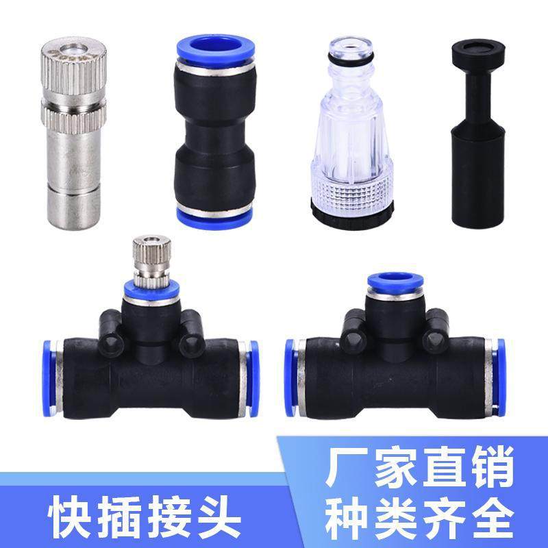 1-912工地养殖场微喷快插接头简易自动浇花三通弯头直通配件