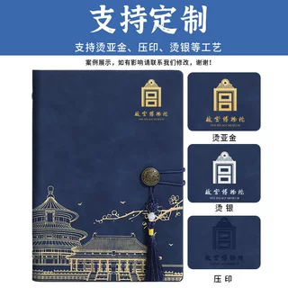 国潮创意烫金笔记本定制仿皮封面旅行打卡集章手账绘画多用本定做