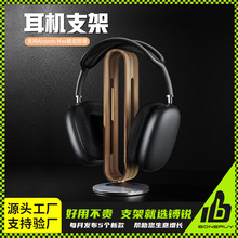 耳机支架铝合金头戴式镈锐boneruy适用蓝牙收纳多功能桌面
