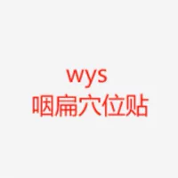 Пластырь для акупунктуры Wys Yanyan Flat — популярный товар на всех основных платформах. Большой объем и хорошая цена. Оптовая доставка напрямую от производителя.