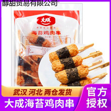 海苔鸡肉串800g大成关东煮食材麻辣烫串便利店关东煮食材跨境电商