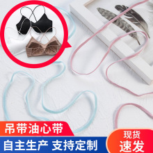 吊带油心带带美背松紧带DIY懒人鞋带弹力现货编织飘带
