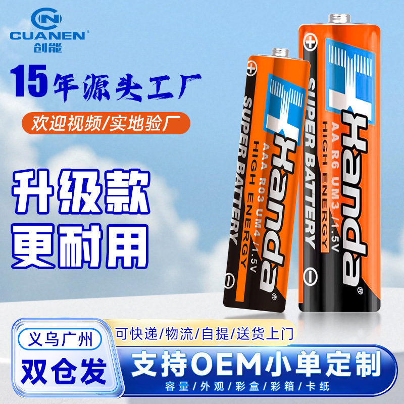 Handa Aa Dry Battery No. 5 and No. 7 Battery Wholesale R6 Carbon Zinc-Manganese Toy Aaa No. 7 R03 No. 5 Battery Handa Aa Dry Battery No. 5 and No. 7 Battery Wholesale R6 Carbon Zinc-Manganese Toy Aaa No. 7 R03 No. 5 Battery