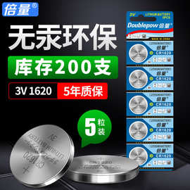 倍量CR1620纽扣电池电子3V马自达3/6标致307汽车钥匙扣式遥控器