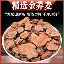 金荞麦根中药材500g克野饮新鲜晒干片生金荞麦跟金乔麦金桥麦泡酒