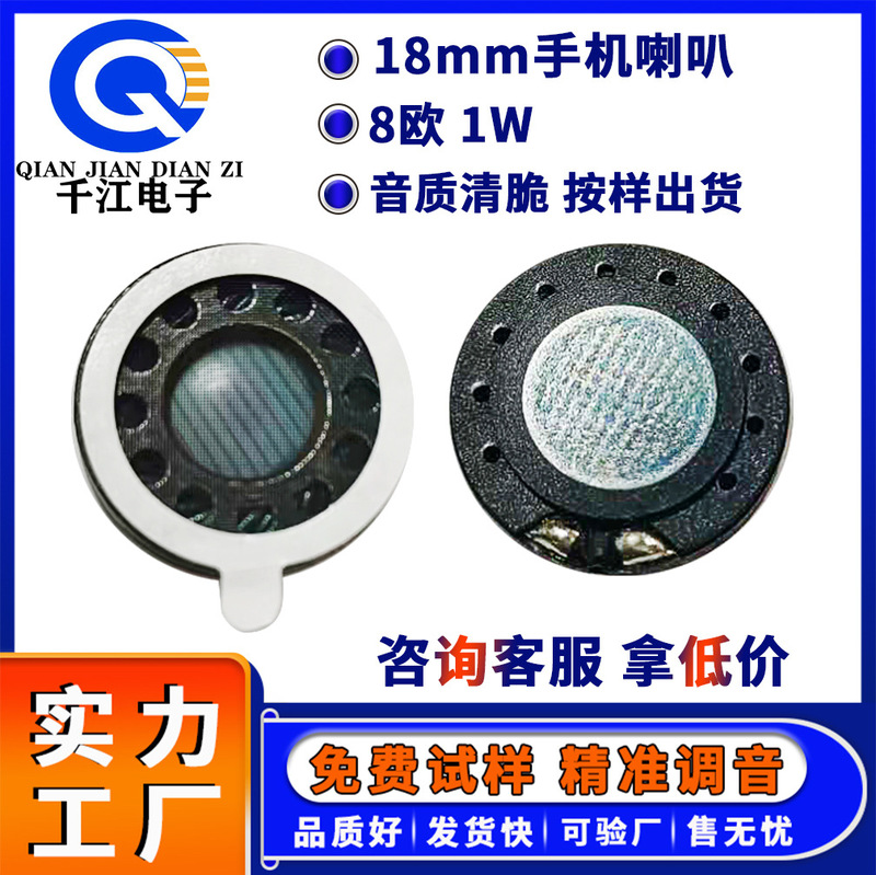 Supply 18 ㎜ Mobile Phone Speaker 8 Ohm 1W Doorbell Toy Speaker Small Speaker Supply 18 ㎜ Mobile Phone Speaker 8 Ohm 1W Doorbell Toy Speaker Small Speaker