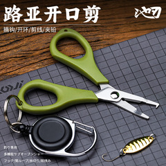 Pool Blade Multi-Function Lure Fishing Scissors Portable Anti-Loss Dyneema PE Line Scissors Open-Loop Hook Clamp Misplacement Rope