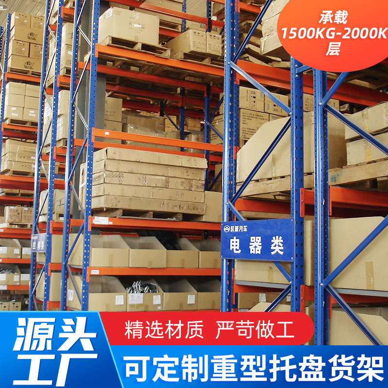 重型仓储货架仓库托盘承重货架高位仓储货架加厚横梁货架重型货架