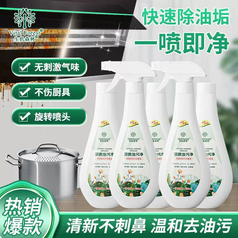 Яркий лесной кухонный очиститель масла, вытяжка, быстрое обезжиривание, очиститель плиты, средство для удаления накипи, пенопластовый тип, бытовой.