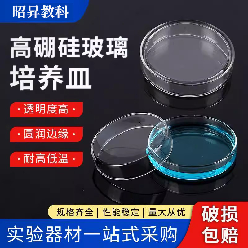 高硼硅玻璃培养皿60/75/90/100/120/180实验室微生物细胞细菌平皿|undefined