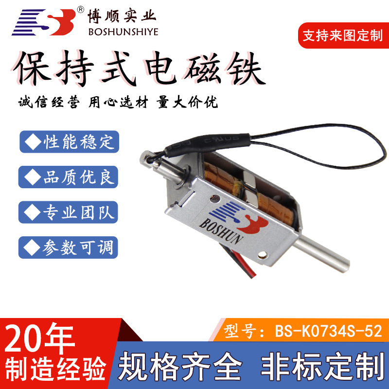 东莞电磁铁厂家供应0734s保持式电磁铁分合闸直流电磁铁12V