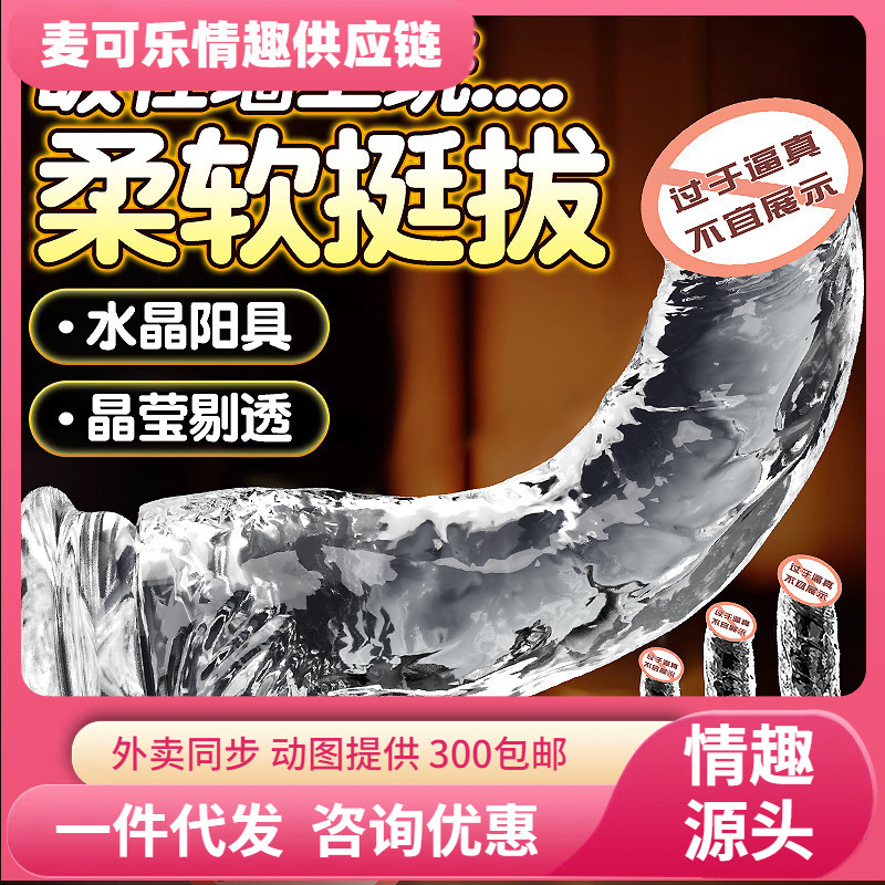 Qiao Shangshi Color Crystal Pene transparente Pene falso manual Equipo de masturbación femenina Juguetes sexuales para adultos