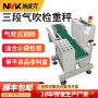 三段式清洁小包装检重机
