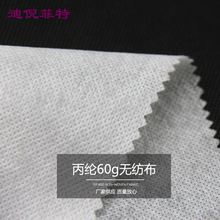 现货供应无纺布 丙纶布60g PP无纺布
