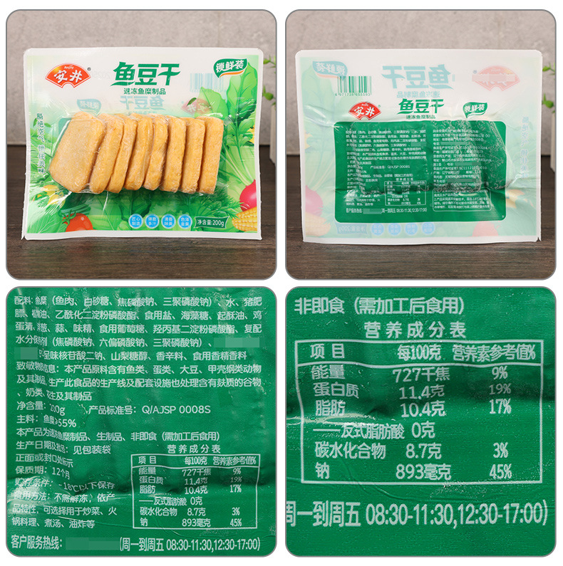 配料-安井鱼豆干【锁鲜装】（LD）200克.jpg