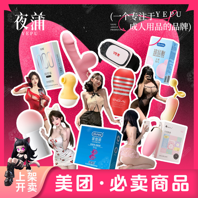Recommended List of Sex Toys by Meituan