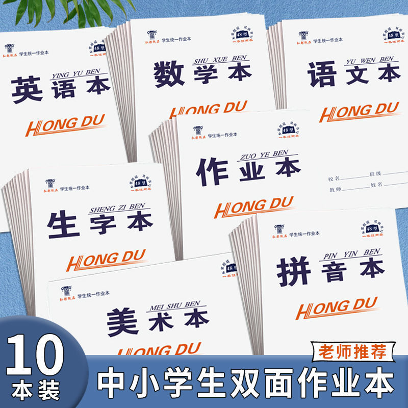 白皮16K作业本大本子小学生作文本数学本语文本 英语作业本拼音本|undefined