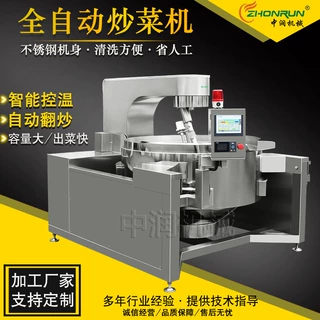 电磁全自动炒菜机  厨房配套设备 行星搅拌炒锅 酱料炒制机