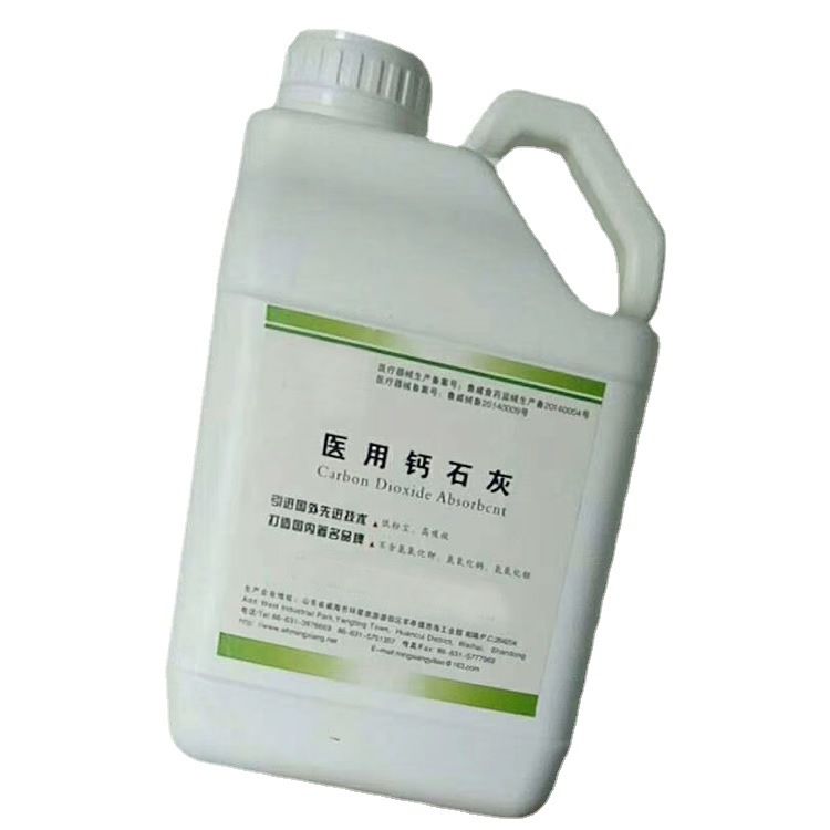 批发医用钙石灰 二氧化碳吸附剂 医疗用钙石灰