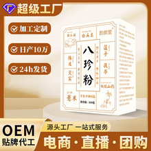 八珍粉 健脾养胃粉早餐代餐饱腹感冲调谷物粉山药芡实莲子代发