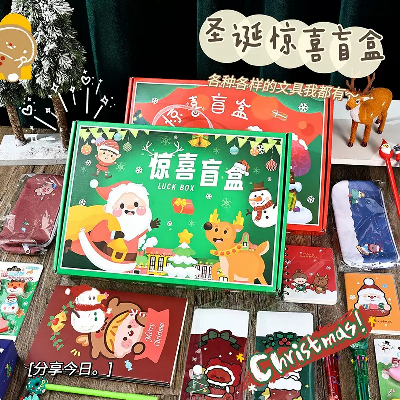 圣诞文具大盲盒礼品手提礼品节日奖励奖品幸运大礼盒学习用品批发